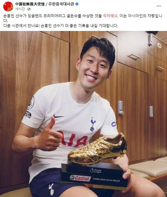 ‘EPL 득점왕’ 손흥민 사진+축하글 올리며 작업(?) 시작한 중국 대사관 SNS 근황