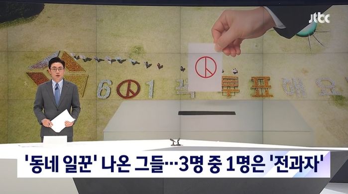 폭력·음주운전 등 전과 5범 지방선거 공천한 민주당...국힘은 ‘강제추행죄’ 후보 공천