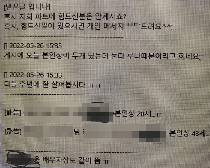 “힘들면 DM 부탁해요”...‘루나 사태’ 심각성을 보여주는 어느 기업의 부고글