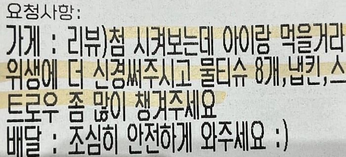 아이가 먹을 거라며 배달 요청사항에 ‘온수+물티슈 20개’ 적어 주문취소 당한 아이엄마
