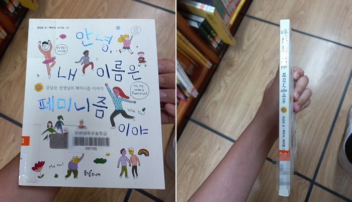 ‘페미니즘 책’ 학교 도서관에 있는 거 항의하겠다는 남자 초등생 글 본 여초 커뮤 반응