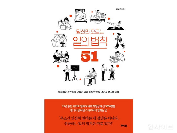 [신간] ‘당신만 모르는 일의 법칙 51’