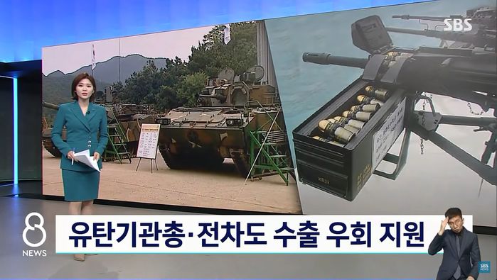 윤석열 정부, 기관총·장갑차 폴란드 수출 승인...우크라이나 우회 지원 확대