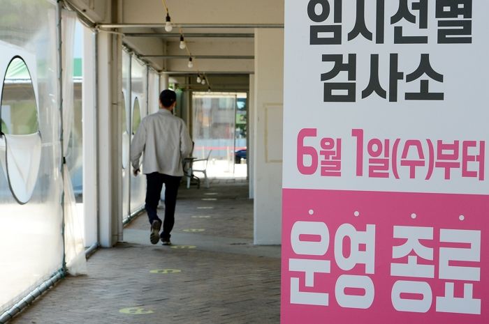 내일(1일)부터 코로나19 생활치료센터·임시선별검사소 운영 ‘종료’