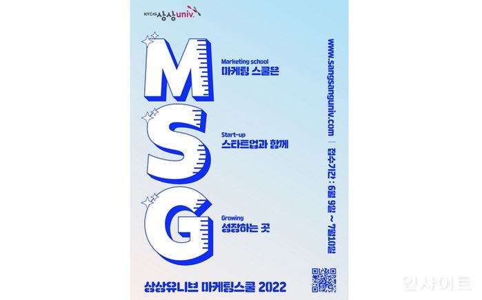 KT&G,‘상상유니브 마케팅스쿨 2022’ 참가자 모집