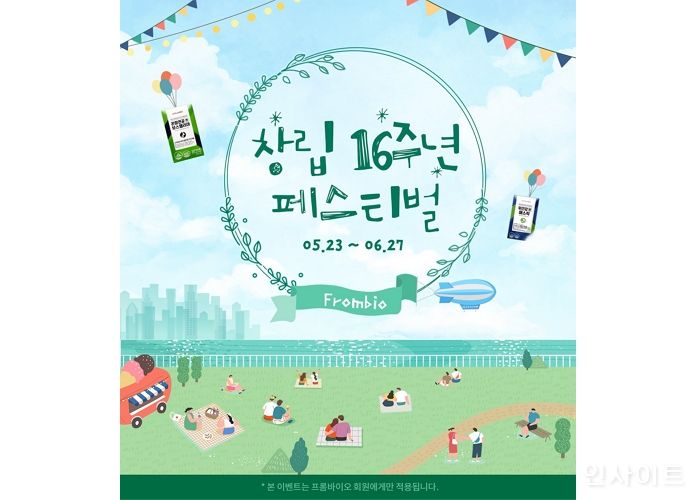 프롬바이오, 창립 16주년 대규모 특가 프로모션 진행