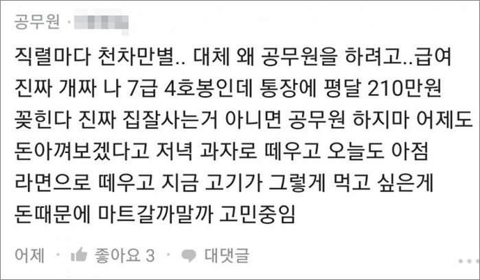 7급 준비 중이라는 공시생 말에 ‘현직 공무원’들이 뜯어말리는 이유