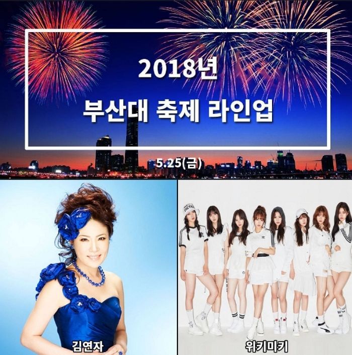돈 없어서 아이돌 대신 ‘트롯신’ 김연자 불렀다가 ‘전설’로 남은 2018년 부산대 축제 (영상)