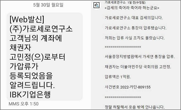 유튜브 수익 정지 이어 고민정 ‘채권자’ 때문에 통장 ‘가압류’ 당한 가세연