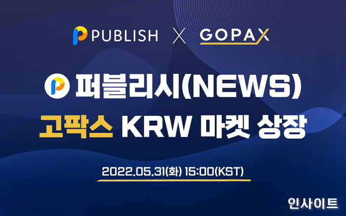 퍼블리시, 뉴스토큰 원화거래소 고팍스 상장... 프로토콜 생태계 구축 본격화