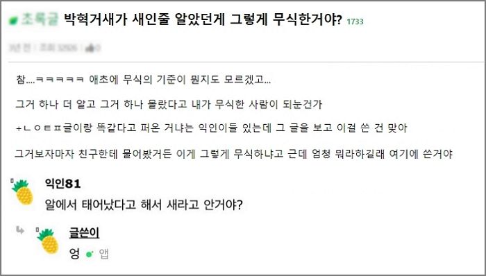 “박혁거세가 하늘 훨훨 날아다니는 ‘새’라고 우겼다가 망신 당했습니다”