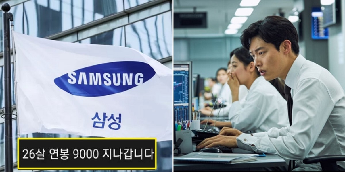26살 삼성전자 직원이 연봉 9천만원 자랑하자 26살 삼성전자 직원이 연봉 9천만원 자랑하자