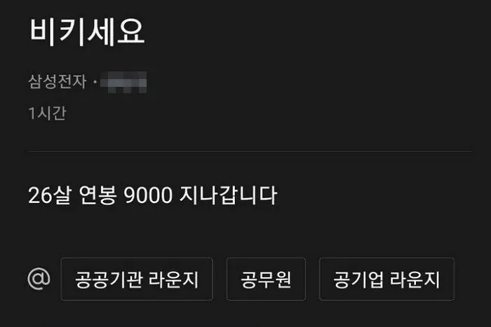 26살 삼성전자 직원이 연봉 9천만원 자랑하자 “우리 막내는 2억 받아” 팩폭한 증권사 직원들