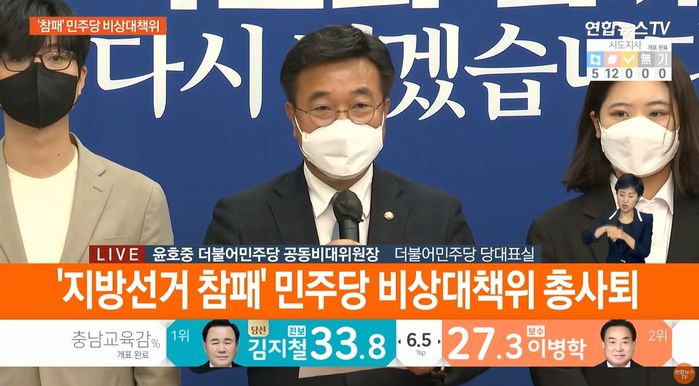 민주당 비대위 총사퇴...“6·1 지방선거 참패에 책임”