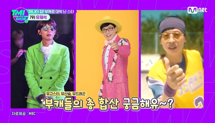 국민 MC 유재석, 부캐 수익금 ‘17억’ 전액 기부 (영상)