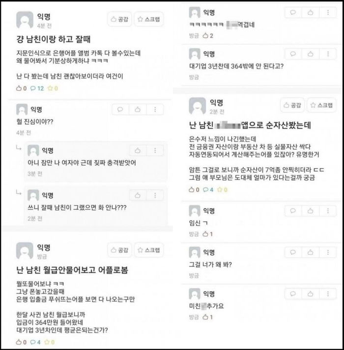 남친 잘 때 지문으로 폰 잠금 풀어서 은행 예금·월급 확인한다는 일부 여성들