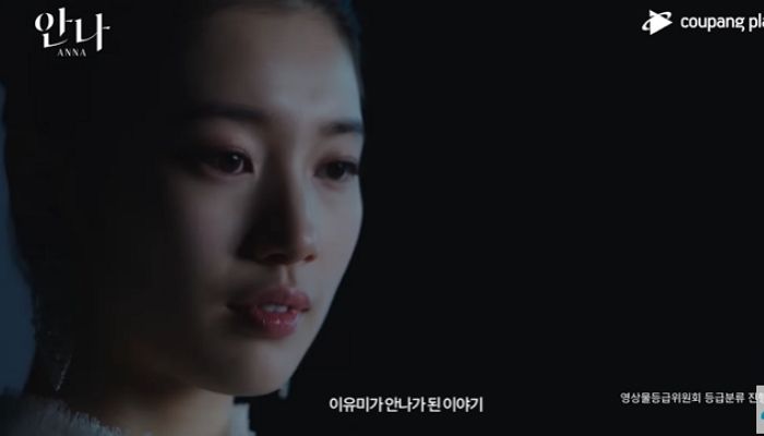 사소한 거짓말 했다가 180도 다른 두 여자 삶 사는 수지 그린 ‘안나’ 티저 예고편 (영상)