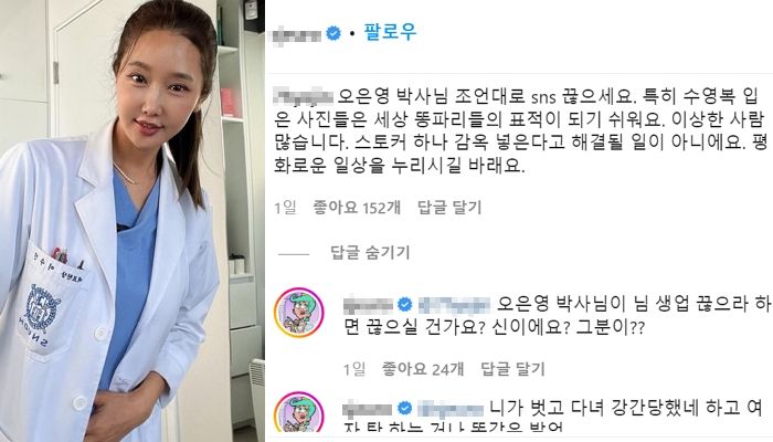 인스타 ‘비키니 사진’ 때문에 스토커 당한 거라 지적한 누리꾼에 분노한 치과의사 이수진