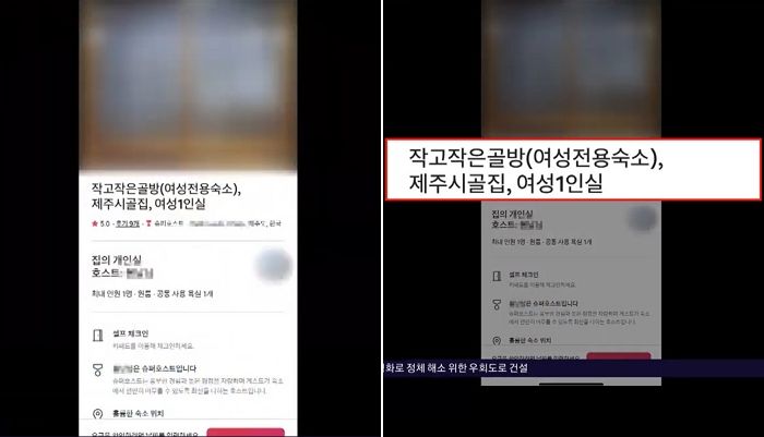 성범죄 전과자인데 제주도에서 ‘여성 전용 숙소’ 운영한 전직 교사 (영상)