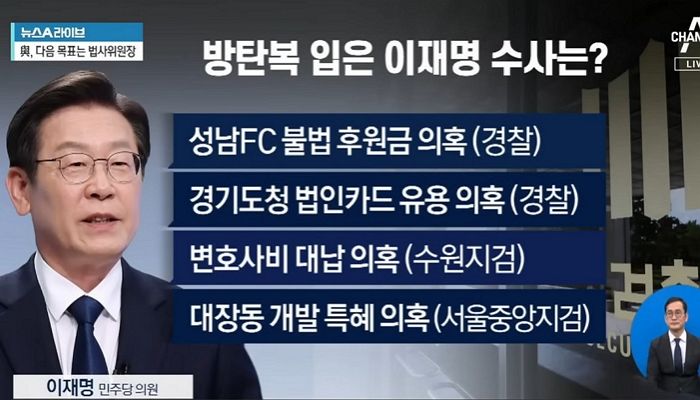 인천 계양을서 금배지 달아 ‘불체포특권’ 얻은 이재명 관련 진행 중인 수사 4가지
