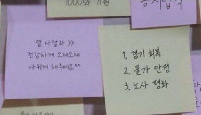 정치에 과몰입(?)한 남친이 데이트 소원쪽지에 적은 세 가지 소원