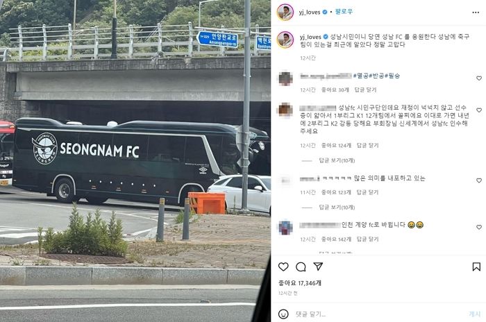 정용진, 이번엔 성남FC 사진 올리며 “정말 고맙다”