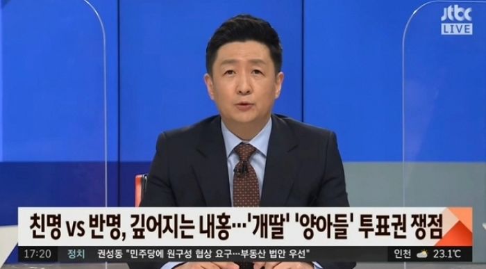 ‘양아들’ →‘양아치들’로 잘못 발음한 JTBC 아나운서 실수에 이재명 지지자들이 보인 반응