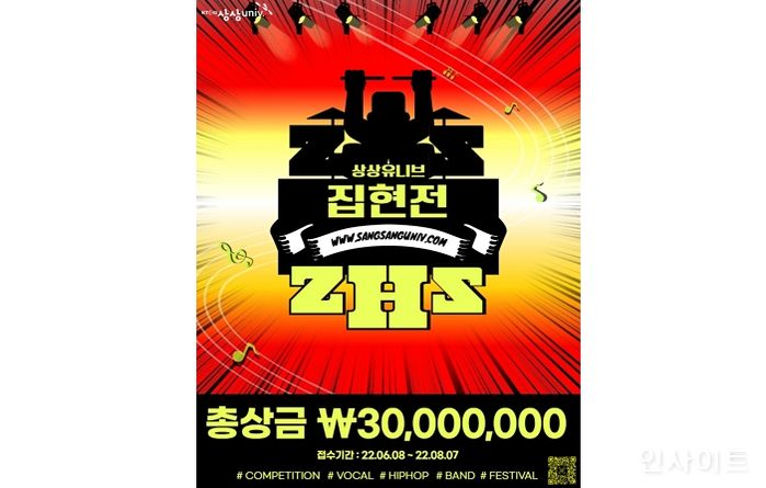 KT&G, 뮤직 페스티벌 ‘상상유니브 집현전 2022’ 참가자 모집