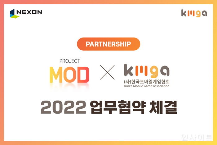 넥슨-한국모바일게임협회, ‘PROJECT MOD’ 기반 업무협약 체결