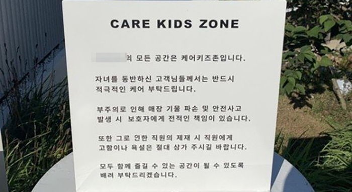 “사고 발생 시 전적으로 부모 책임”이라는 ‘케어키즈존’ 식당·카페 등장