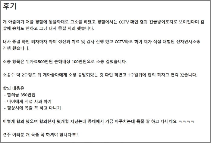 “우리 아이 물려는 개 발로 찼다가 고소당했는데, ‘사이다 판결’ 받아냈습니다”