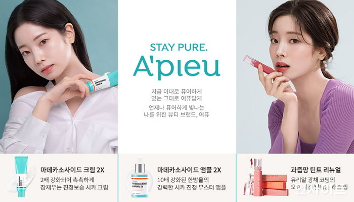 에이블씨엔씨 어퓨, 새 슬로건 ‘STAY PURE.’ 공개... 전 세계 2024 여심 잡는다