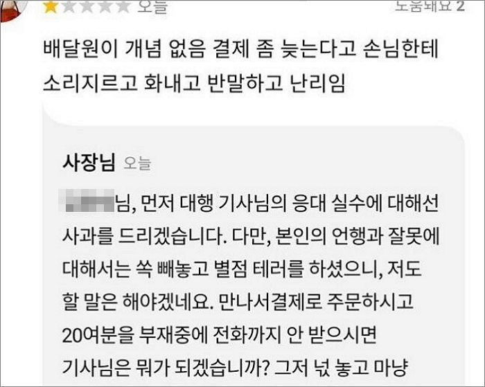 “결제 늦는다고 배달원이 화냄”...20분 잠수 타놓고 별점테러한 ‘배민거지’에게 사장님이 한 말