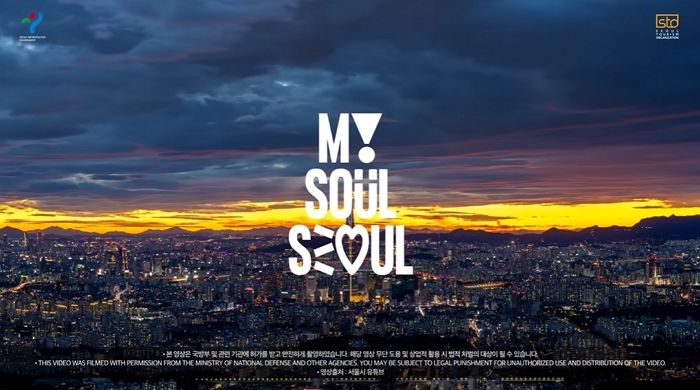 서울시가 ‘I·SEOUL·U’ 대신 만들었다는 새로운 슬로건 ‘MY SOUL, SEOUL’ (영상)