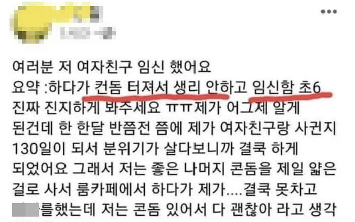 “여자친구 임신한 것 같다”...초6 남학생이 올린 고민 글