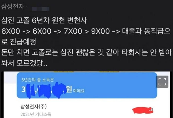 ‘고졸’ 출신 삼성전자 직원이 공개한 연봉 9천만원 인증글