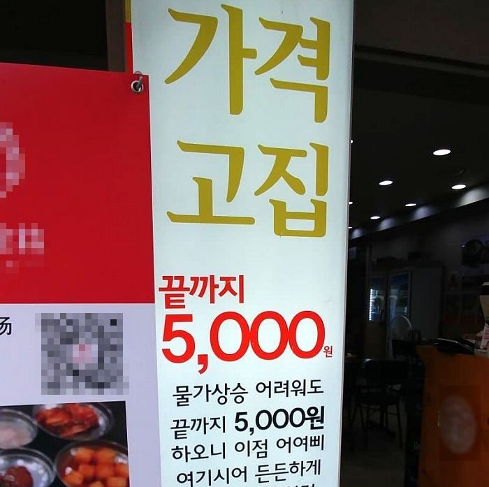 물가상승에 어려워도 5천원 ‘고집’하겠다던 순대국집의 현재 순대국 가격