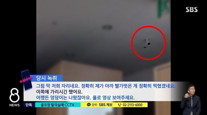 경기 한 골프장 女 탈의실에 CCTV 설치...대표 책상에는 ‘실시간 모니터’