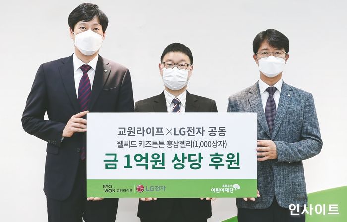 교원라이프-LG전자, 초록우산어린이재단에 취약계층 아동 지원 건강기능식품 기부