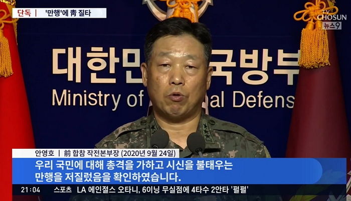 국방부 관계자 “피살 공무원 북한 만행 발표하자 靑 안보실서 불러 질타했다”