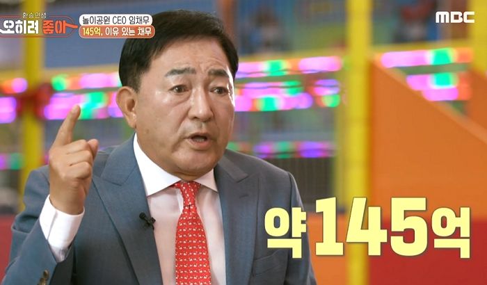 임채무, 33년째 두리랜드 운영...“아직 은행 빚 145억 남았다”