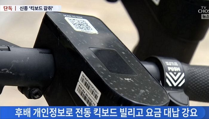 후배 개인정보로 전동킥보드 빌려 요금 대신 내게 하는 일진들의 신종 갈취법