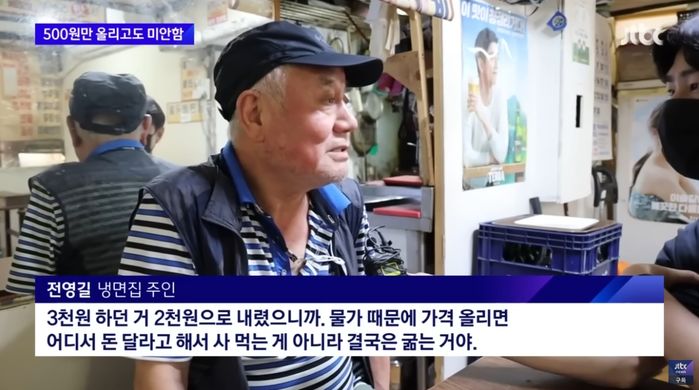 물가 올라 서민들 밥 먹기 어려워졌다며 냉면 값 오히려 내려 2000원에 파는 사장님