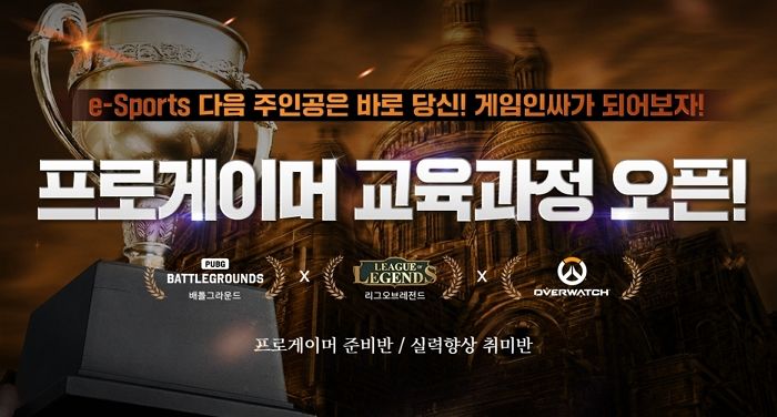 수능 강의로도 모자라 ‘롤 프로게이머’ 인강까지 시작한 메가스터디 근황