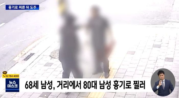서울 대낮 길거리서 흉기 휘둘러 80대 노인 찌르고 도망간 60대 남성