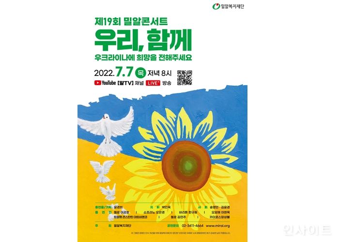 밀알복지재단, 세계 난민의 날 맞아 60만 달러 규모 우크라이나 긴급구호 착수