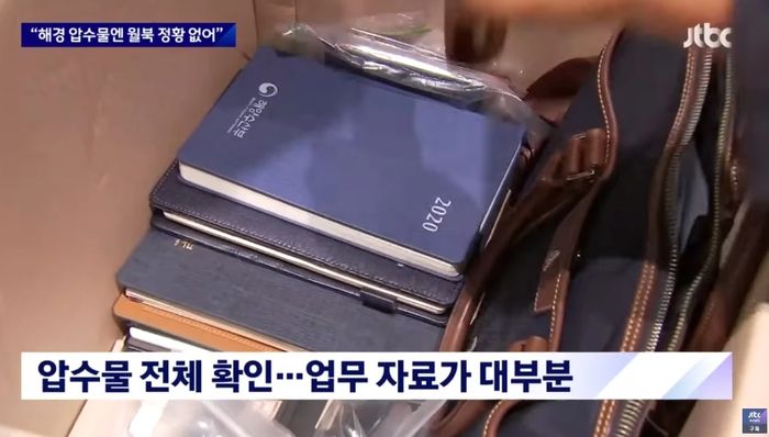 해경이 압수했던 北 피살 공무원 유품...“월북 정황 없었다”