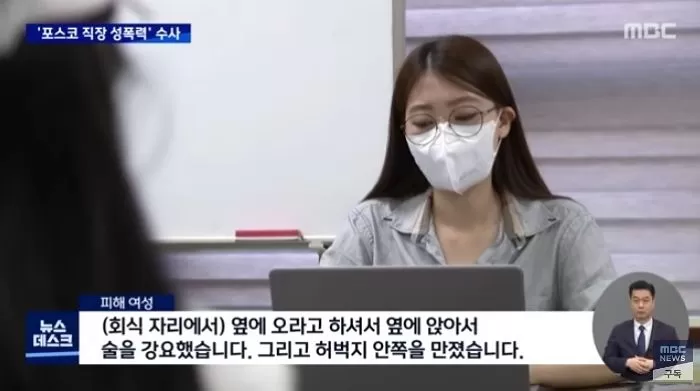 포스코 20대 여직원, 직장 상사 4명 ‘성추행·강간 미수’ 고소