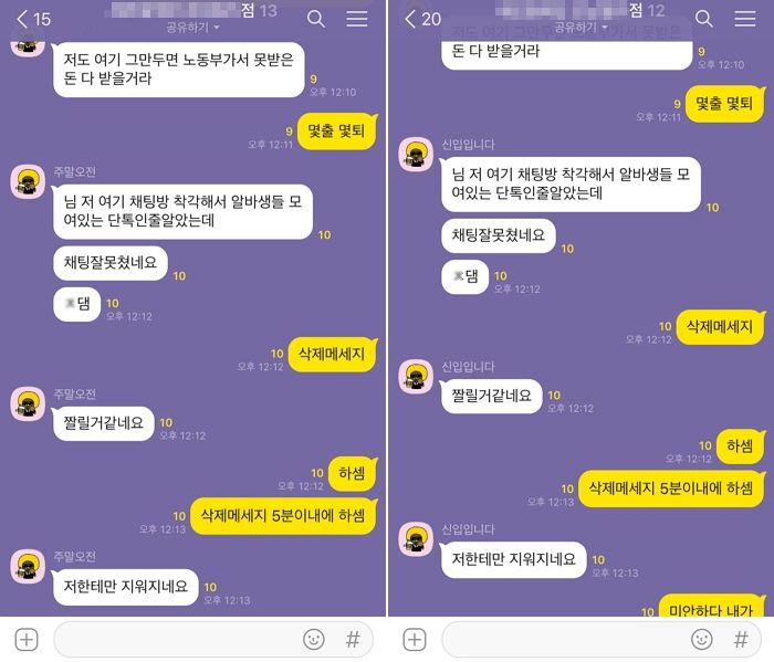 편의점 단톡방에 사장님 있는 줄 모르고 “노동청 신고한다” 뒷담화한 편돌이의 최후