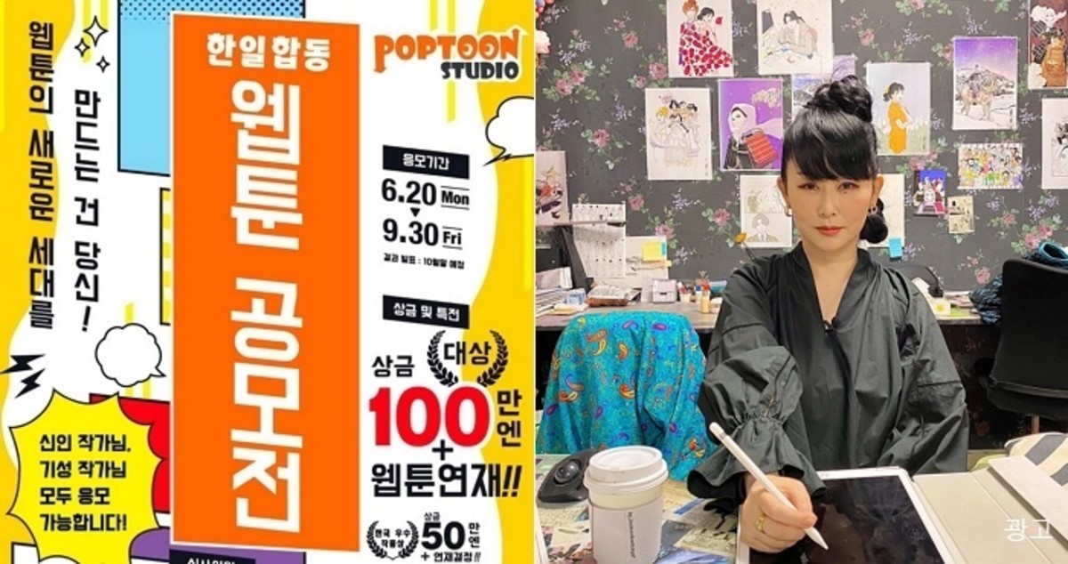 한일 만화가로 데뷔할 수 있는 ‘상금 1천만원’짜리 웹툰 공모전 열린다